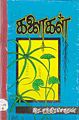 03:08, 20 அக்டோபர் 2011 -ல் இருந்த பதிப்பின் சிறு தோற்றம்