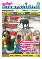 02:10, 27 டிசம்பர் 2023 -ல் இருந்த பதிப்பின் சிறு தோற்றம்