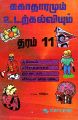 04:57, 18 சூலை 2024 -ல் இருந்த பதிப்பின் சிறு தோற்றம்