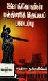 23:15, 2 அக்டோபர் 2024 -ல் இருந்த பதிப்பின் சிறு தோற்றம்