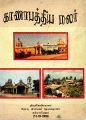 00:21, 2 அக்டோபர் 2024 -ல் இருந்த பதிப்பின் சிறு தோற்றம்