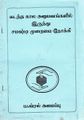 01:06, 1 அக்டோபர் 2021 -ல் இருந்த பதிப்பின் சிறு தோற்றம்