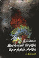 15:22, 11 ஜனவரி 2009 -ல் இருந்த பதிப்பின் சிறு தோற்றம்