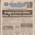 21:08, 4 பெப்ரவரி 2017 -ல் இருந்த பதிப்பின் சிறு தோற்றம்