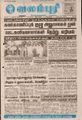 10:44, 16 செப்டம்பர் 2021 -ல் இருந்த பதிப்பின் சிறு தோற்றம்