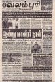 08:42, 16 செப்டம்பர் 2021 -ல் இருந்த பதிப்பின் சிறு தோற்றம்
