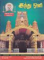 08:59, 10 சூன் 2021 -ல் இருந்த பதிப்பின் சிறு தோற்றம்
