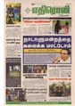 11:52, 16 சூன் 2020 -ல் இருந்த பதிப்பின் சிறு தோற்றம்