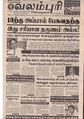 11:55, 16 சூன் 2020 -ல் இருந்த பதிப்பின் சிறு தோற்றம்