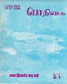 23:51, 4 சூலை 2021 -ல் இருந்த பதிப்பின் சிறு தோற்றம்