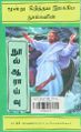 21:33, 16 சூன் 2021 -ல் இருந்த பதிப்பின் சிறு தோற்றம்