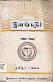 23:21, 11 பெப்ரவரி 2011 -ல் இருந்த பதிப்பின் சிறு தோற்றம்