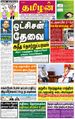 08:56, 19 சூன் 2021 -ல் இருந்த பதிப்பின் சிறு தோற்றம்
