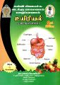 03:20, 5 டிசம்பர் 2022 -ல் இருந்த பதிப்பின் சிறு தோற்றம்