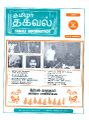 03:29, 7 டிசம்பர் 2023 -ல் இருந்த பதிப்பின் சிறு தோற்றம்