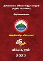 05:34, 26 ஏப்ரல் 2024 -ல் இருந்த பதிப்பின் சிறு தோற்றம்