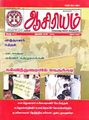 01:16, 8 அக்டோபர் 2012 -ல் இருந்த பதிப்பின் சிறு தோற்றம்