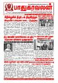 03:31, 27 சூன் 2024 -ல் இருந்த பதிப்பின் சிறு தோற்றம்