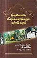 00:25, 18 சூன் 2013 -ல் இருந்த பதிப்பின் சிறு தோற்றம்