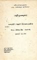 00:21, 27 பெப்ரவரி 2025 -ல் இருந்த பதிப்பின் சிறு தோற்றம்