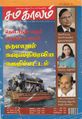 01:24, 5 அக்டோபர் 2021 -ல் இருந்த பதிப்பின் சிறு தோற்றம்