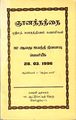 01:52, 28 சூலை 2009 -ல் இருந்த பதிப்பின் சிறு தோற்றம்