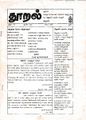 09:36, 6 அக்டோபர் 2021 -ல் இருந்த பதிப்பின் சிறு தோற்றம்