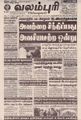 01:07, 27 செப்டம்பர் 2021 -ல் இருந்த பதிப்பின் சிறு தோற்றம்