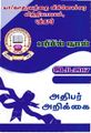 04:53, 29 ஜனவரி 2019 -ல் இருந்த பதிப்பின் சிறு தோற்றம்