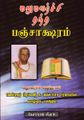 10:01, 11 அக்டோபர் 2021 -ல் இருந்த பதிப்பின் சிறு தோற்றம்