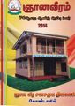 06:02, 11 அக்டோபர் 2021 -ல் இருந்த பதிப்பின் சிறு தோற்றம்