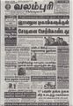 02:42, 28 சூன் 2021 -ல் இருந்த பதிப்பின் சிறு தோற்றம்