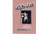 11:28, 16 சூன் 2020 -ல் இருந்த பதிப்பின் சிறு தோற்றம்