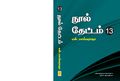 02:41, 17 சூன் 2020 -ல் இருந்த பதிப்பின் சிறு தோற்றம்