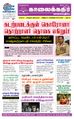 01:11, 6 செப்டம்பர் 2021 -ல் இருந்த பதிப்பின் சிறு தோற்றம்