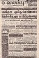 03:51, 25 சூன் 2021 -ல் இருந்த பதிப்பின் சிறு தோற்றம்