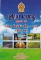 07:41, 1 அக்டோபர் 2021 -ல் இருந்த பதிப்பின் சிறு தோற்றம்