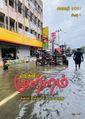 06:04, 29 செப்டம்பர் 2021 -ல் இருந்த பதிப்பின் சிறு தோற்றம்