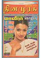 05:01, 25 சூன் 2011 -ல் இருந்த பதிப்பின் சிறு தோற்றம்