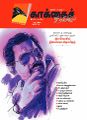 02:53, 9 ஆகத்து 2022 -ல் இருந்த பதிப்பின் சிறு தோற்றம்