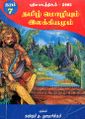 23:22, 14 டிசம்பர் 2022 -ல் இருந்த பதிப்பின் சிறு தோற்றம்