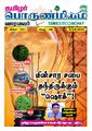 01:37, 20 பெப்ரவரி 2023 -ல் இருந்த பதிப்பின் சிறு தோற்றம்