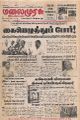 00:53, 3 ஆகத்து 2023 -ல் இருந்த பதிப்பின் சிறு தோற்றம்