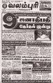06:07, 24 செப்டம்பர் 2024 -ல் இருந்த பதிப்பின் சிறு தோற்றம்