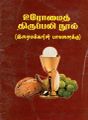 04:43, 11 செப்டம்பர் 2025 -ல் இருந்த பதிப்பின் சிறு தோற்றம்
