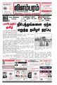 04:15, 5 அக்டோபர் 2021 -ல் இருந்த பதிப்பின் சிறு தோற்றம்