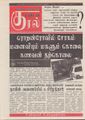 08:28, 29 சூன் 2021 -ல் இருந்த பதிப்பின் சிறு தோற்றம்