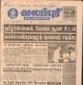 21:22, 4 பெப்ரவரி 2017 -ல் இருந்த பதிப்பின் சிறு தோற்றம்