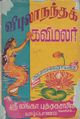 01:59, 6 அக்டோபர் 2021 -ல் இருந்த பதிப்பின் சிறு தோற்றம்