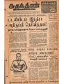 01:18, 3 சூன் 2020 -ல் இருந்த பதிப்பின் சிறு தோற்றம்